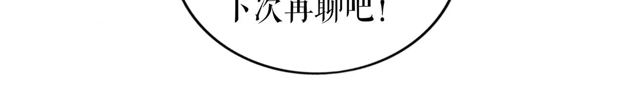 第21话 归还手镯 第76页