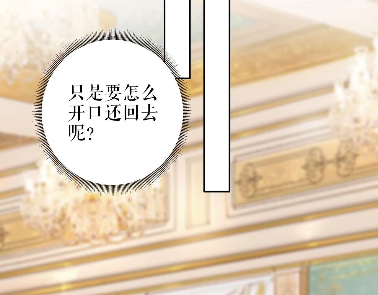 第21话 归还手镯 第84页