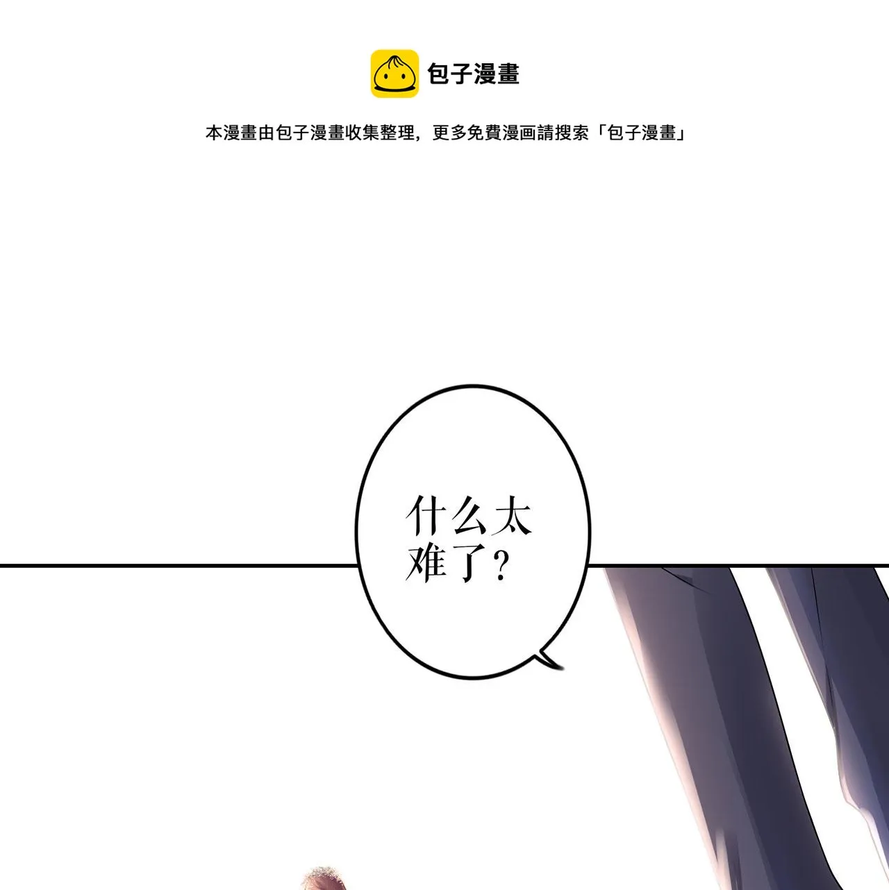 第21话 归还手镯 第88页
