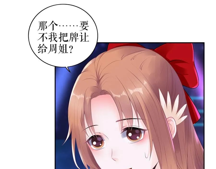 第19话 特殊的醒酒方式 第12页