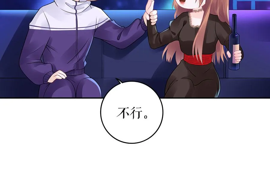 第19话 特殊的醒酒方式 第23页