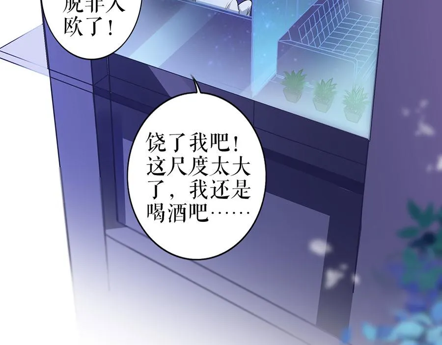第19话 特殊的醒酒方式 第41页