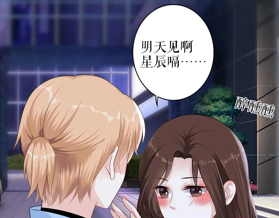 第19话 特殊的醒酒方式 第44页