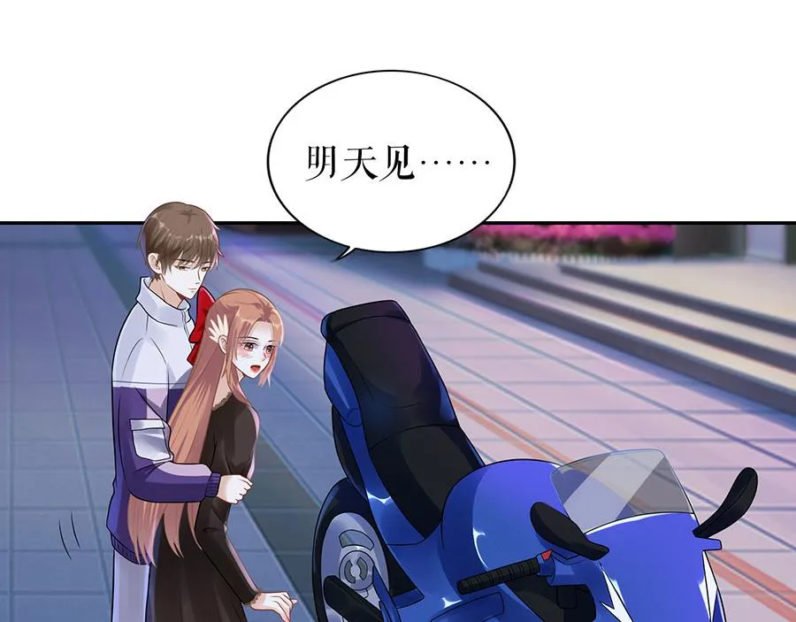 第19话 特殊的醒酒方式 第46页