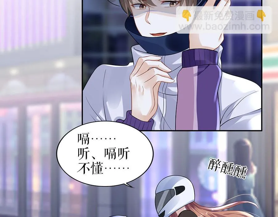 第19话 特殊的醒酒方式 第53页
