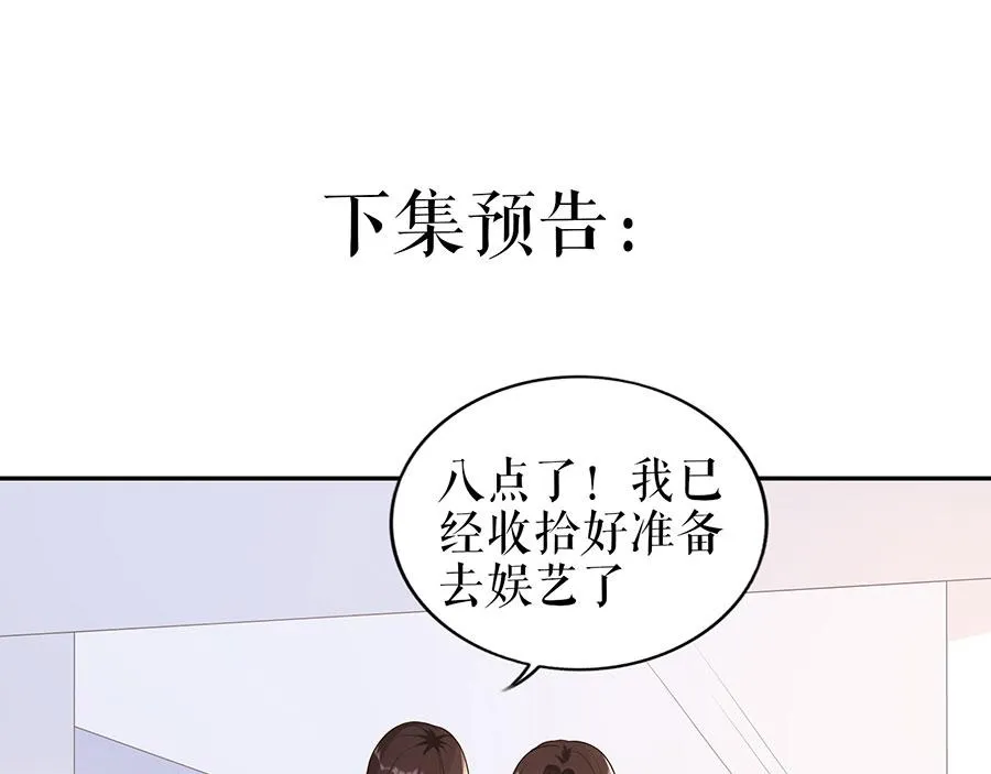 第19话 特殊的醒酒方式 第76页