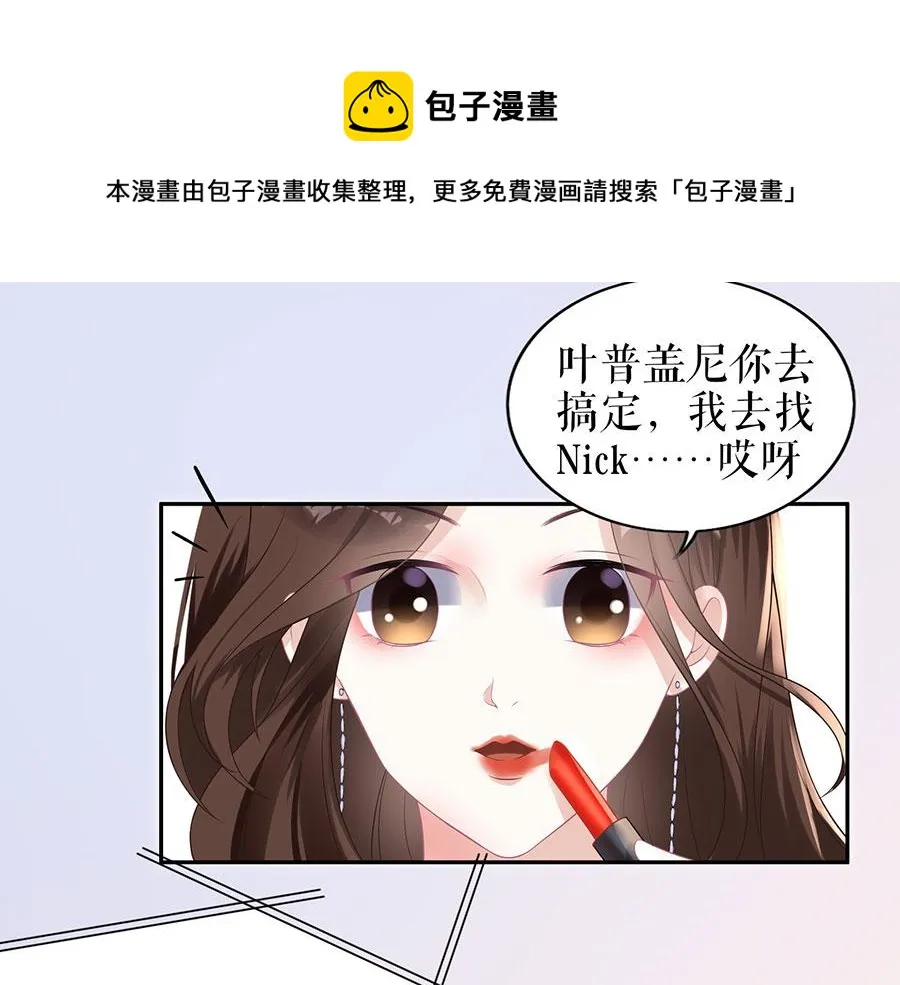 第19话 特殊的醒酒方式 第79页