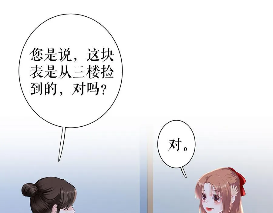 第16话 手表 第48页