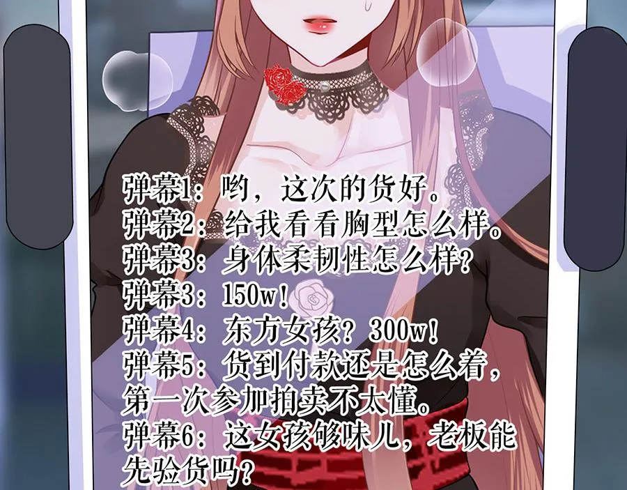 第13话 拍卖游戏 第43页