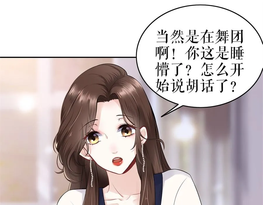 第1话 为了舞团 第17页