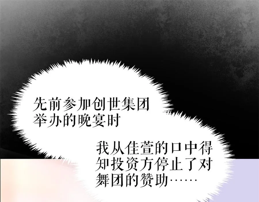 第1话 为了舞团 第36页