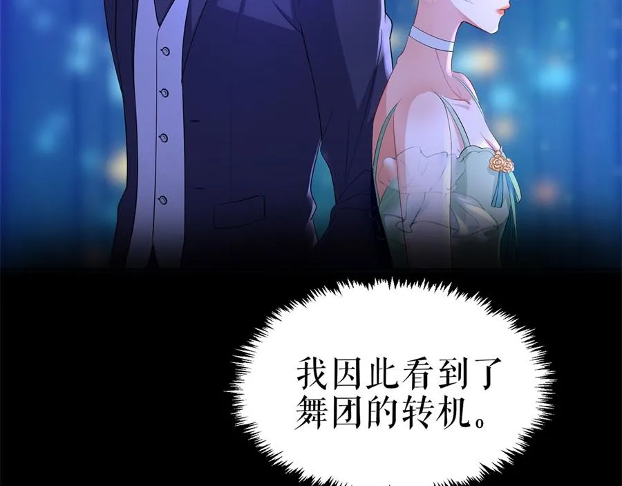 第1话 为了舞团 第53页