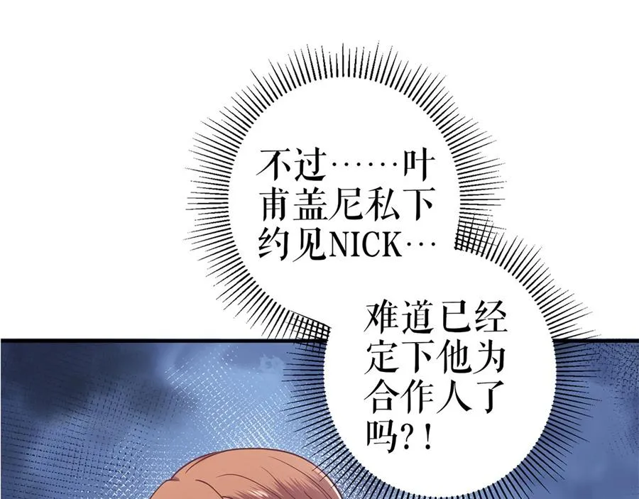 第2话 Nick 第86页
