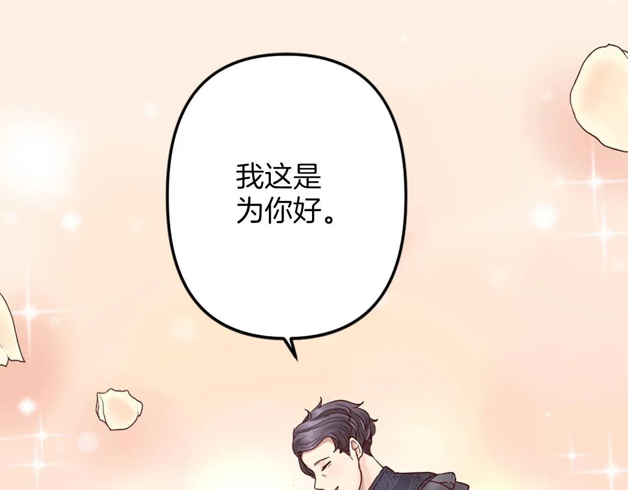 第3话 假面舞会 第77页
