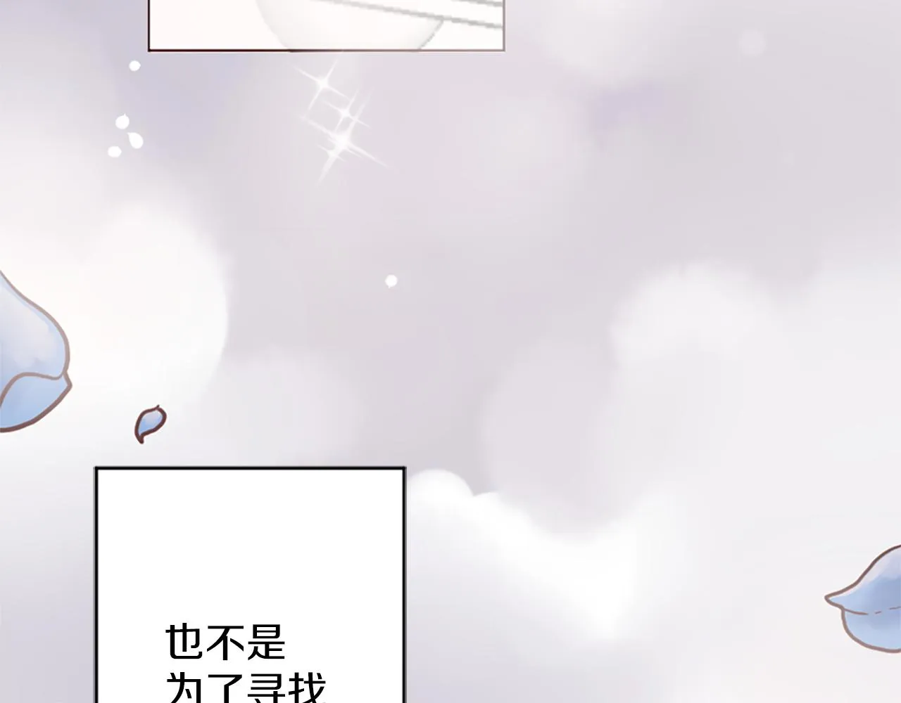 第0话 一场寻爱之旅 第18页