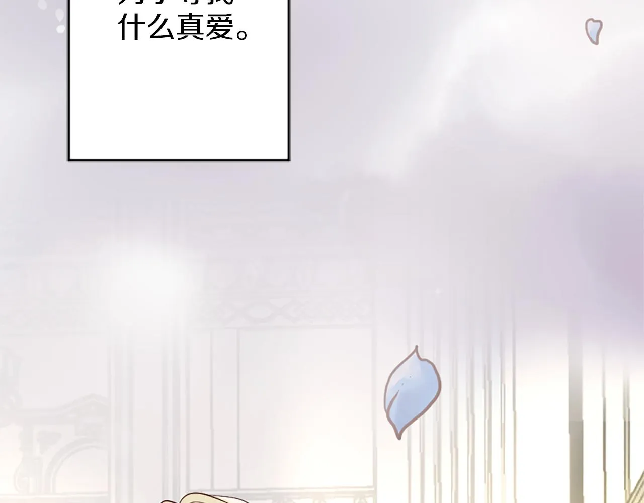 第0话 一场寻爱之旅 第19页