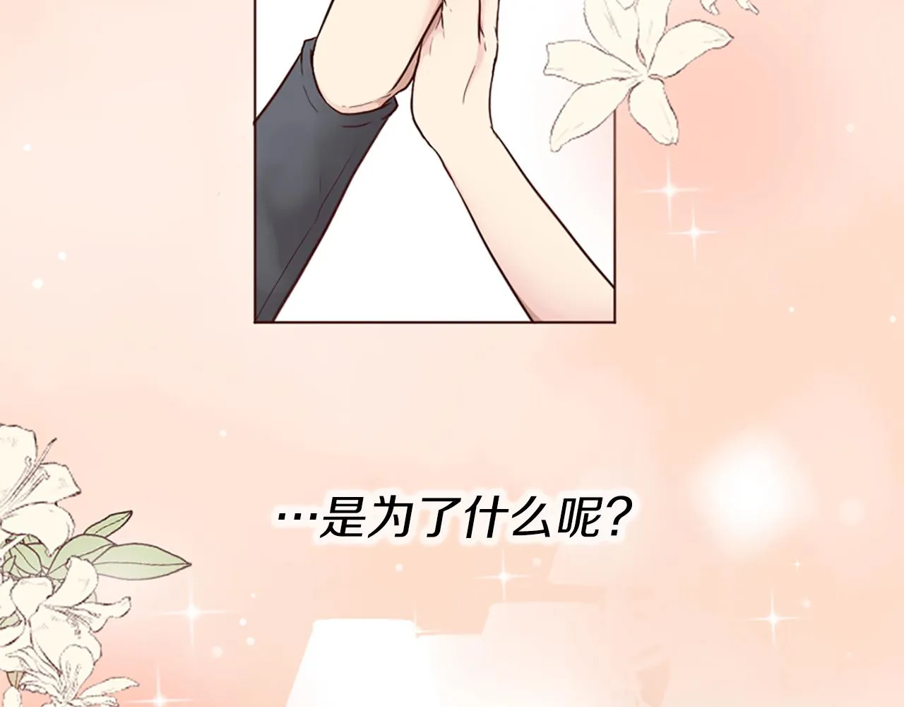 第0话 一场寻爱之旅 第23页