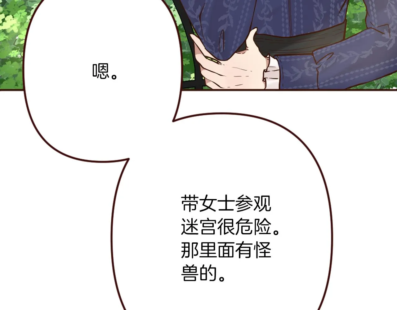 第17话 国王的调侃 第25页