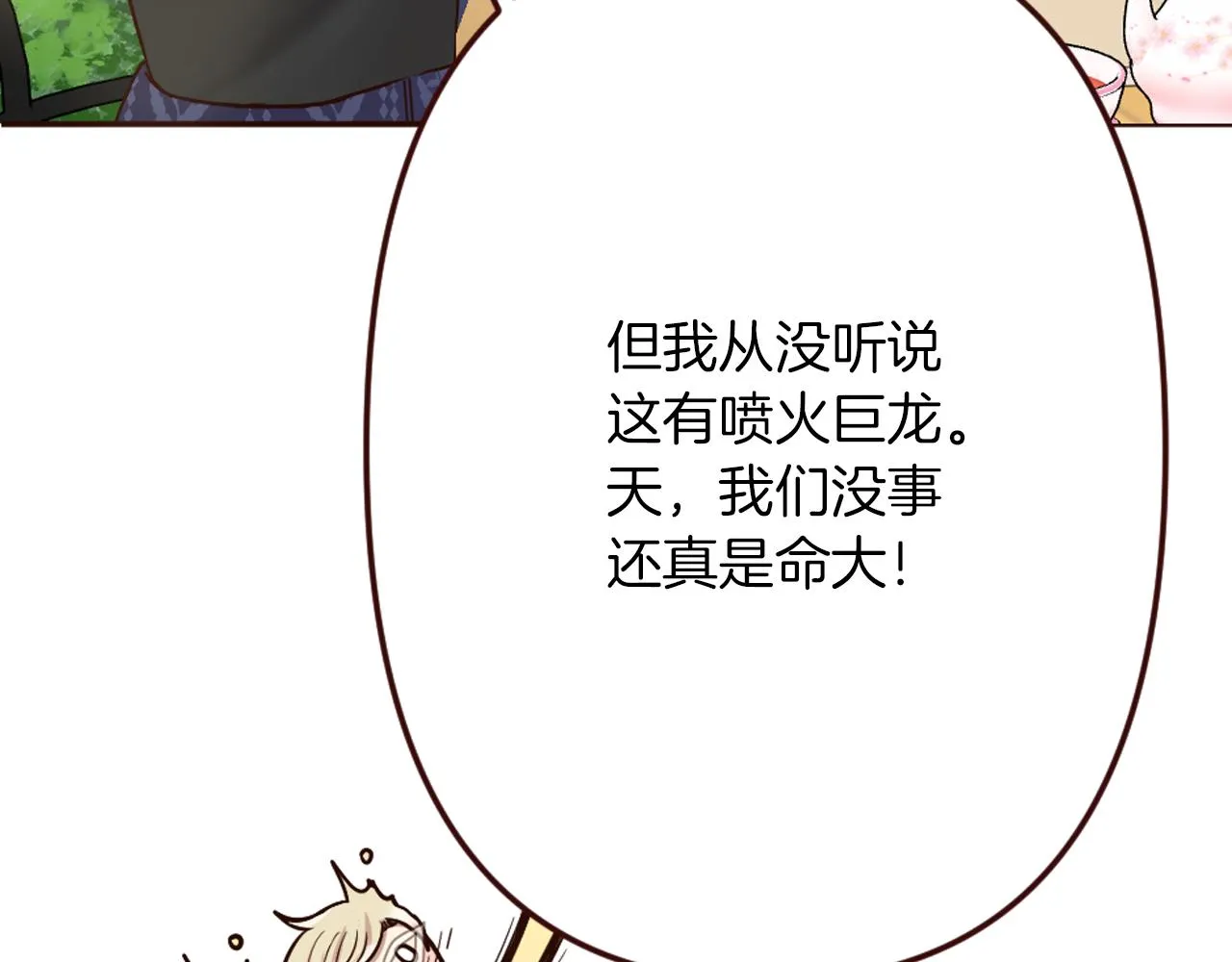 第17话 国王的调侃 第32页