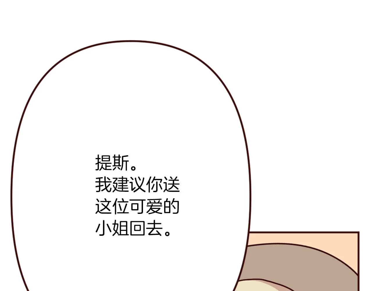 第17话 国王的调侃 第71页