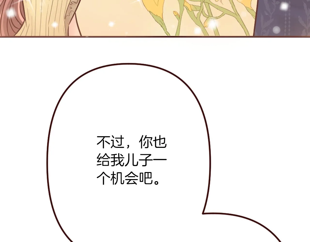 第17话 国王的调侃 第82页