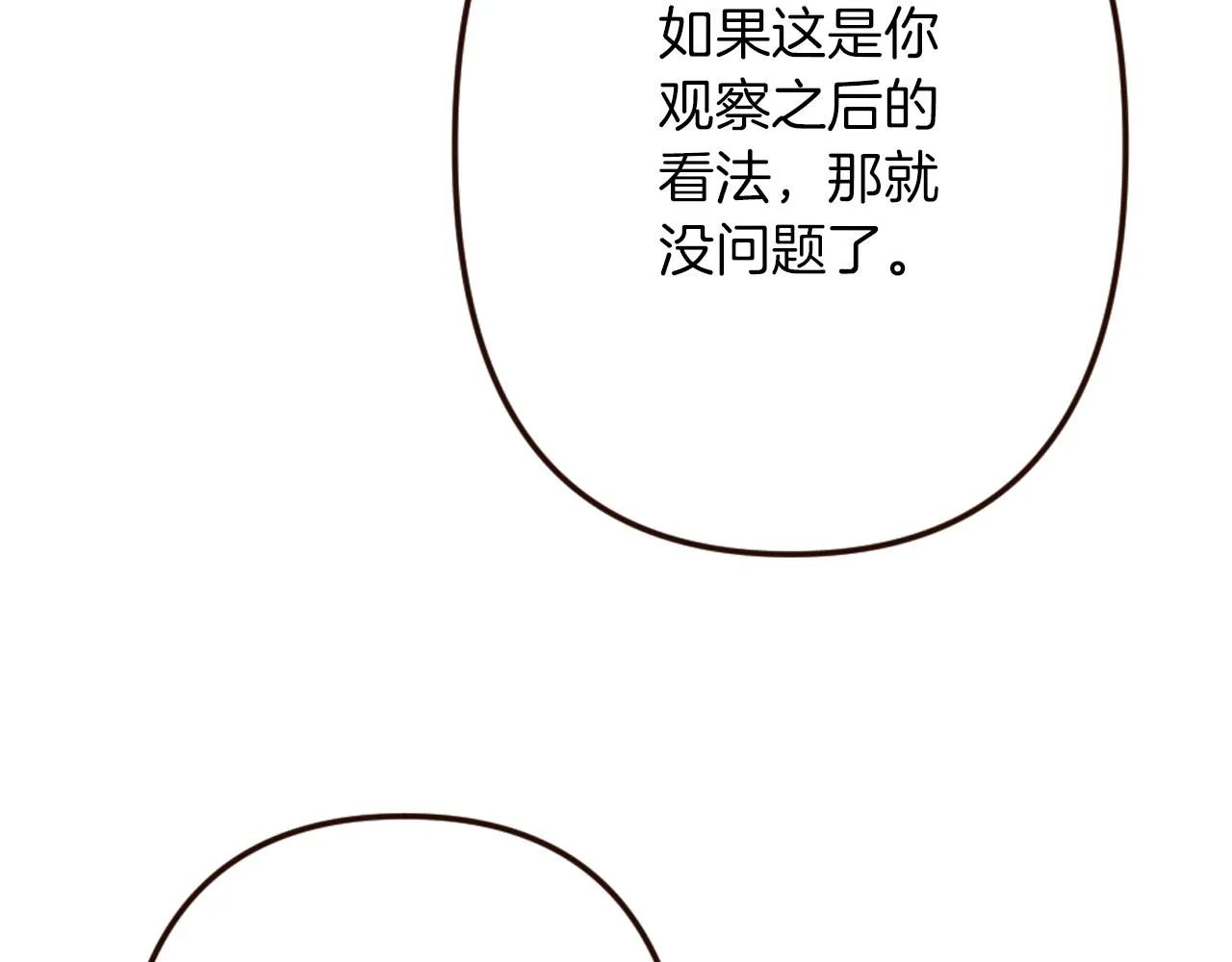 第26话 有同样的想法 第52页