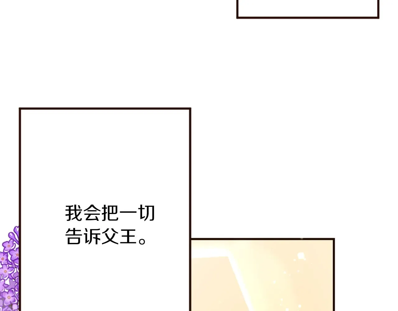 第29话 争吵！不欢而散 第25页