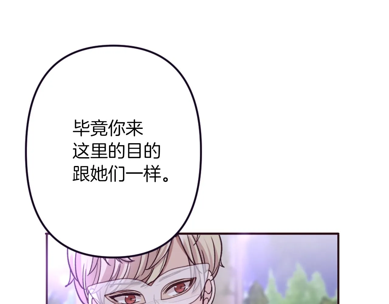 第29话 争吵！不欢而散 第69页