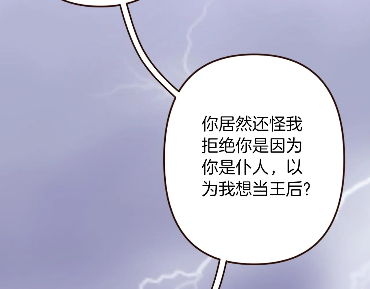 第29话 争吵！不欢而散 第88页