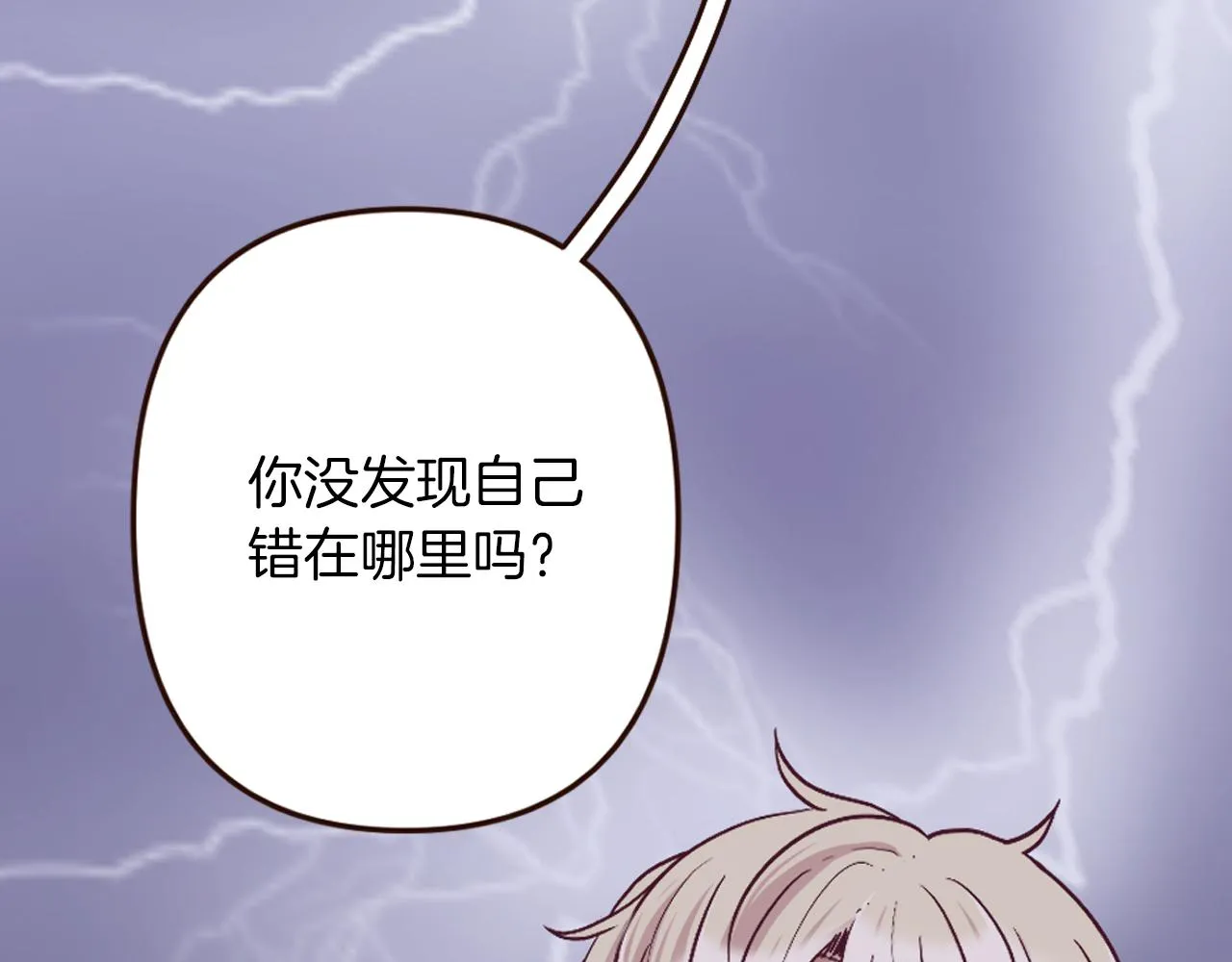 第29话 争吵！不欢而散 第89页