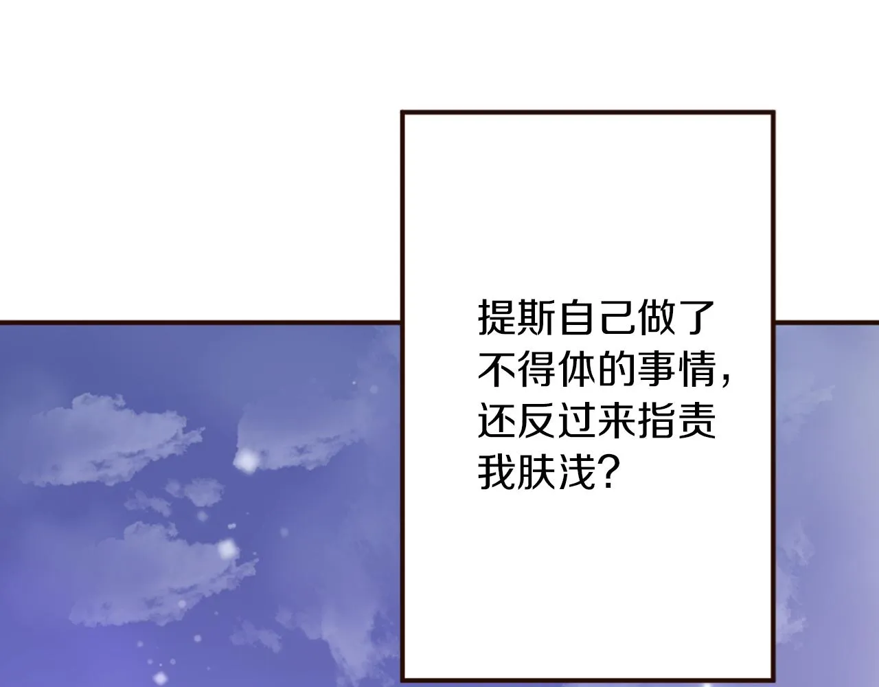 第29话 争吵！不欢而散 第107页