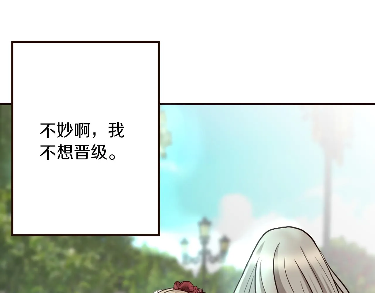 第32话 与王子共进午餐 第53页