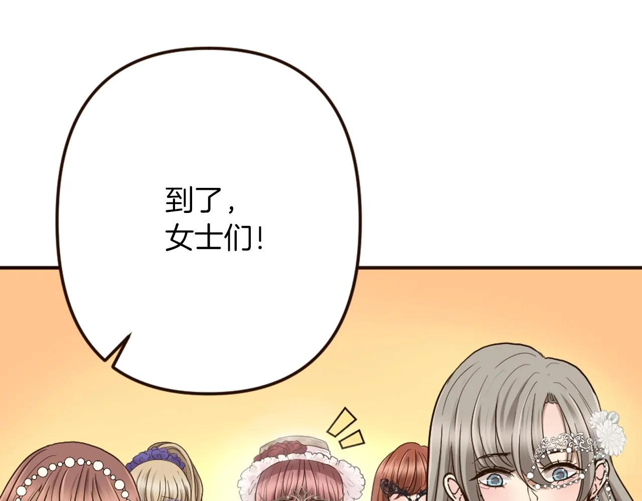 第32话 与王子共进午餐 第61页