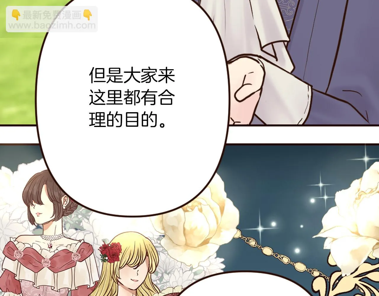 第34话 求婚？你会答应吗 第28页