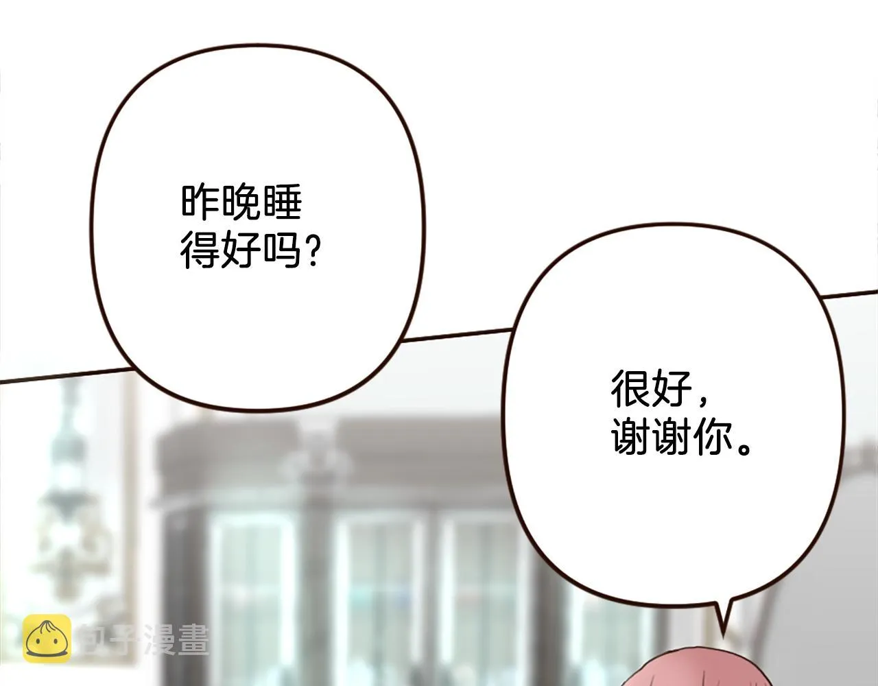 第37话 与心爱的人结婚 第8页