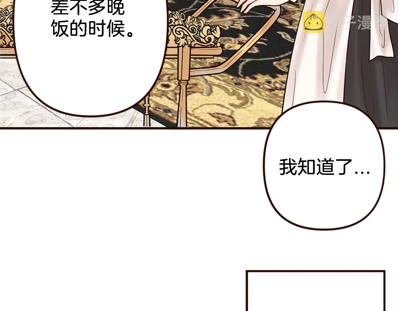 第37话 与心爱的人结婚 第16页