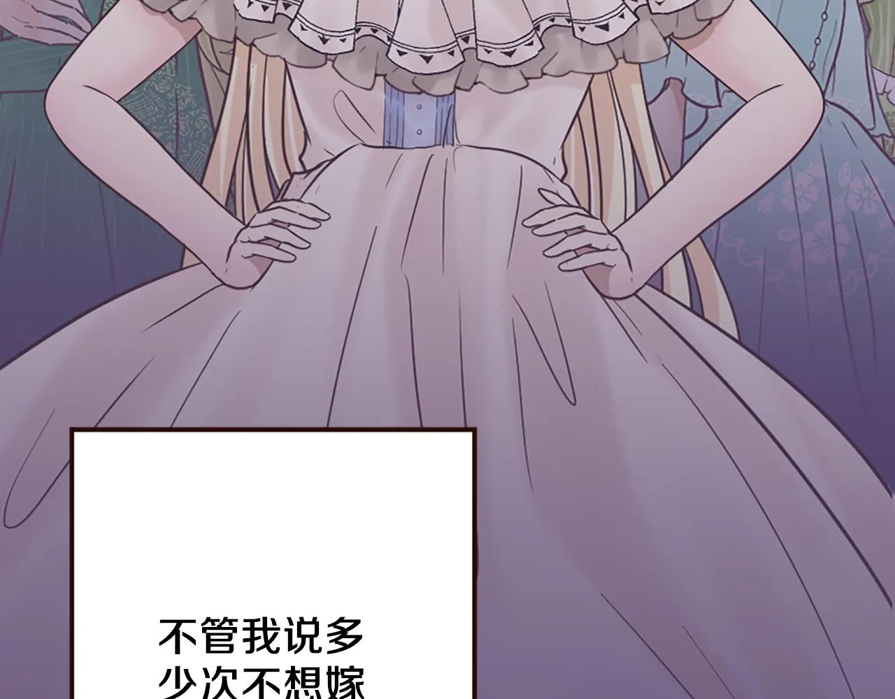 第37话 与心爱的人结婚 第23页