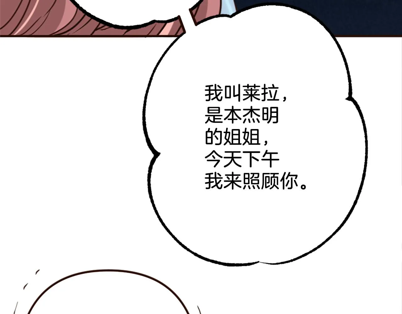 第37话 与心爱的人结婚 第39页