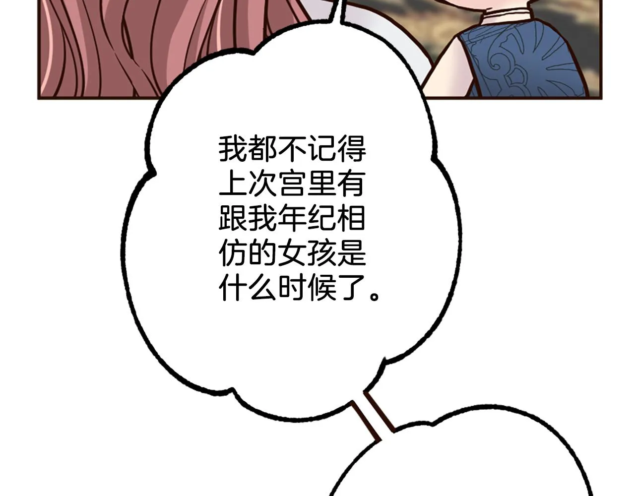 第37话 与心爱的人结婚 第45页