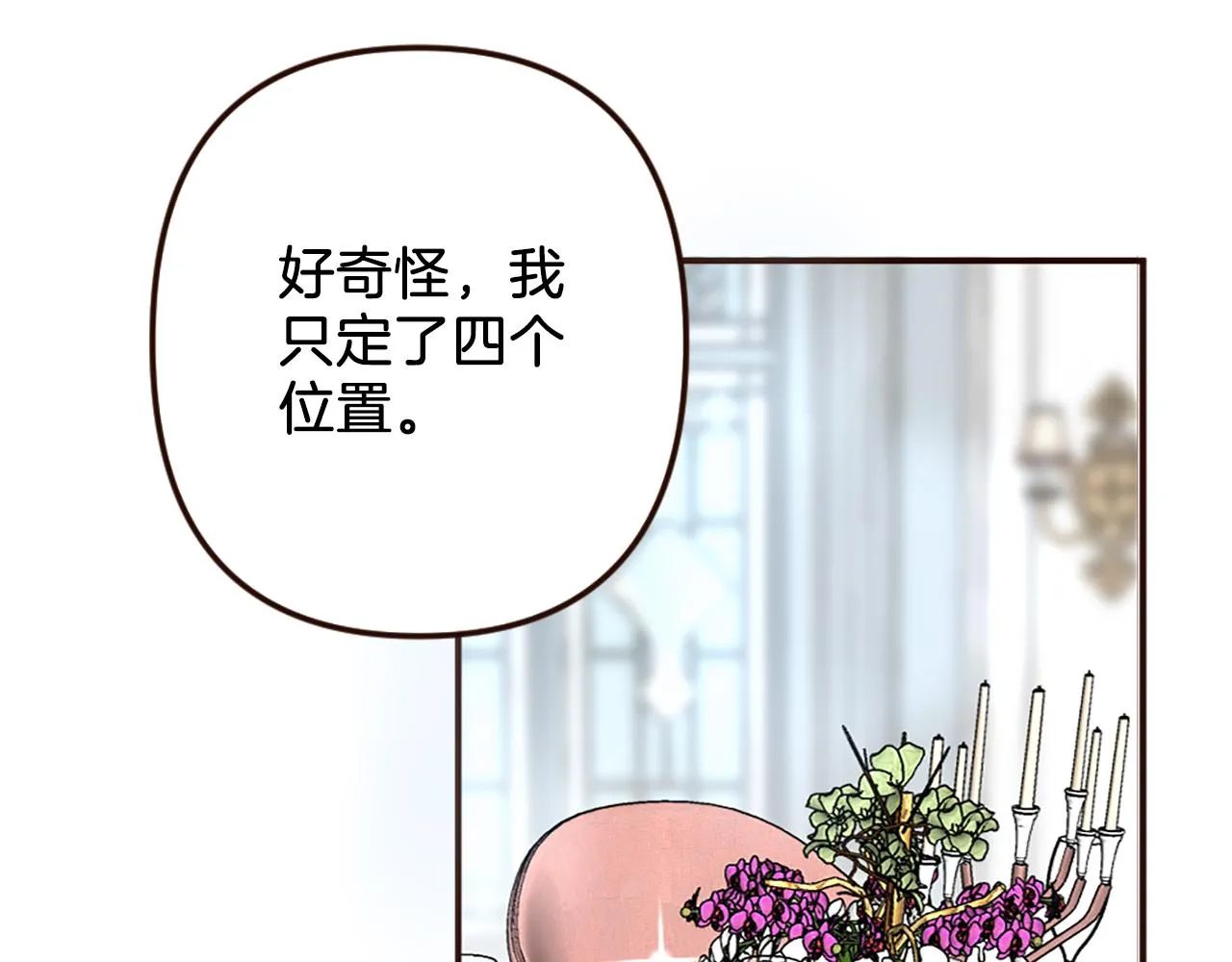 第37话 与心爱的人结婚 第84页