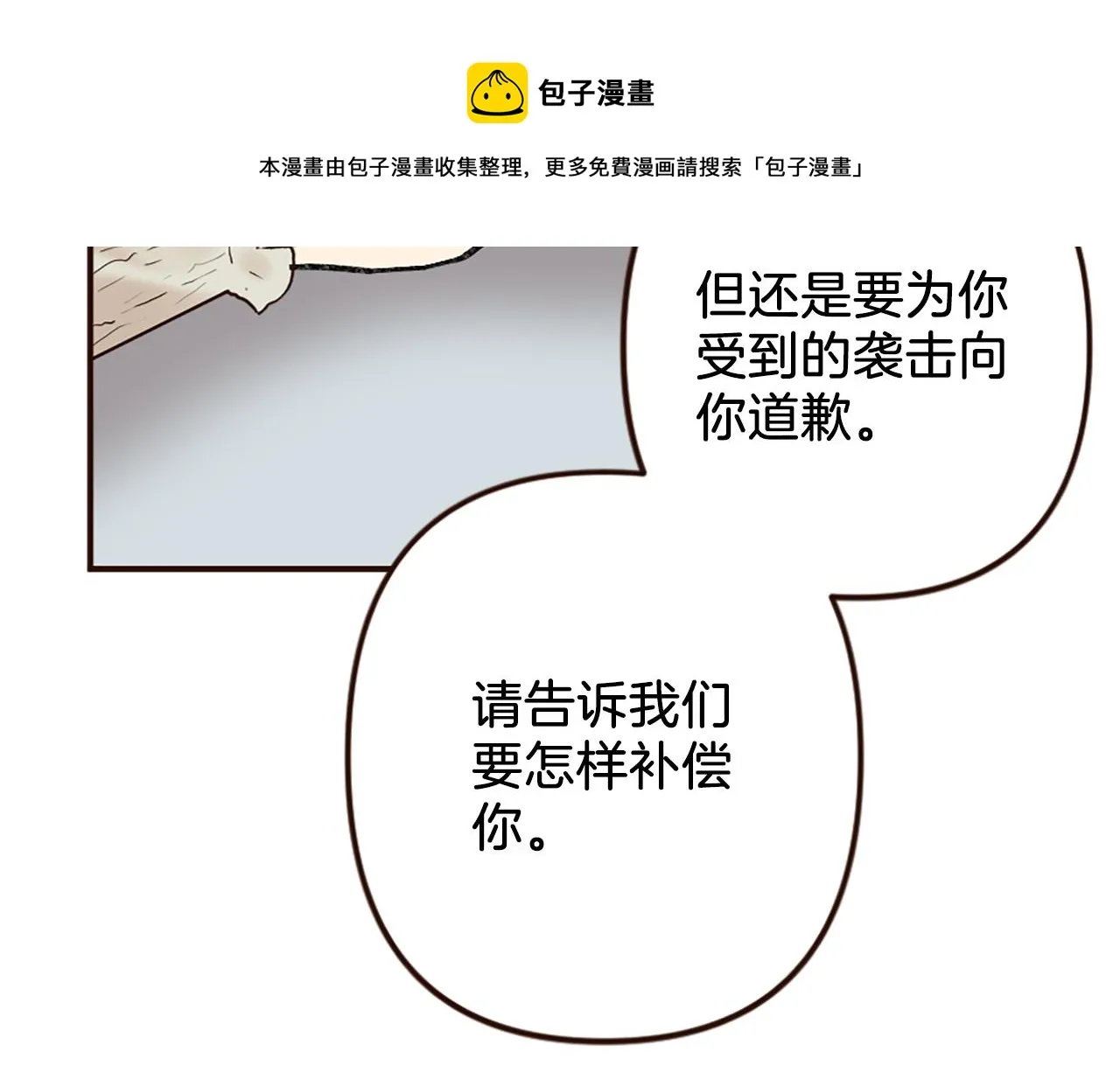 第37话 与心爱的人结婚 第99页