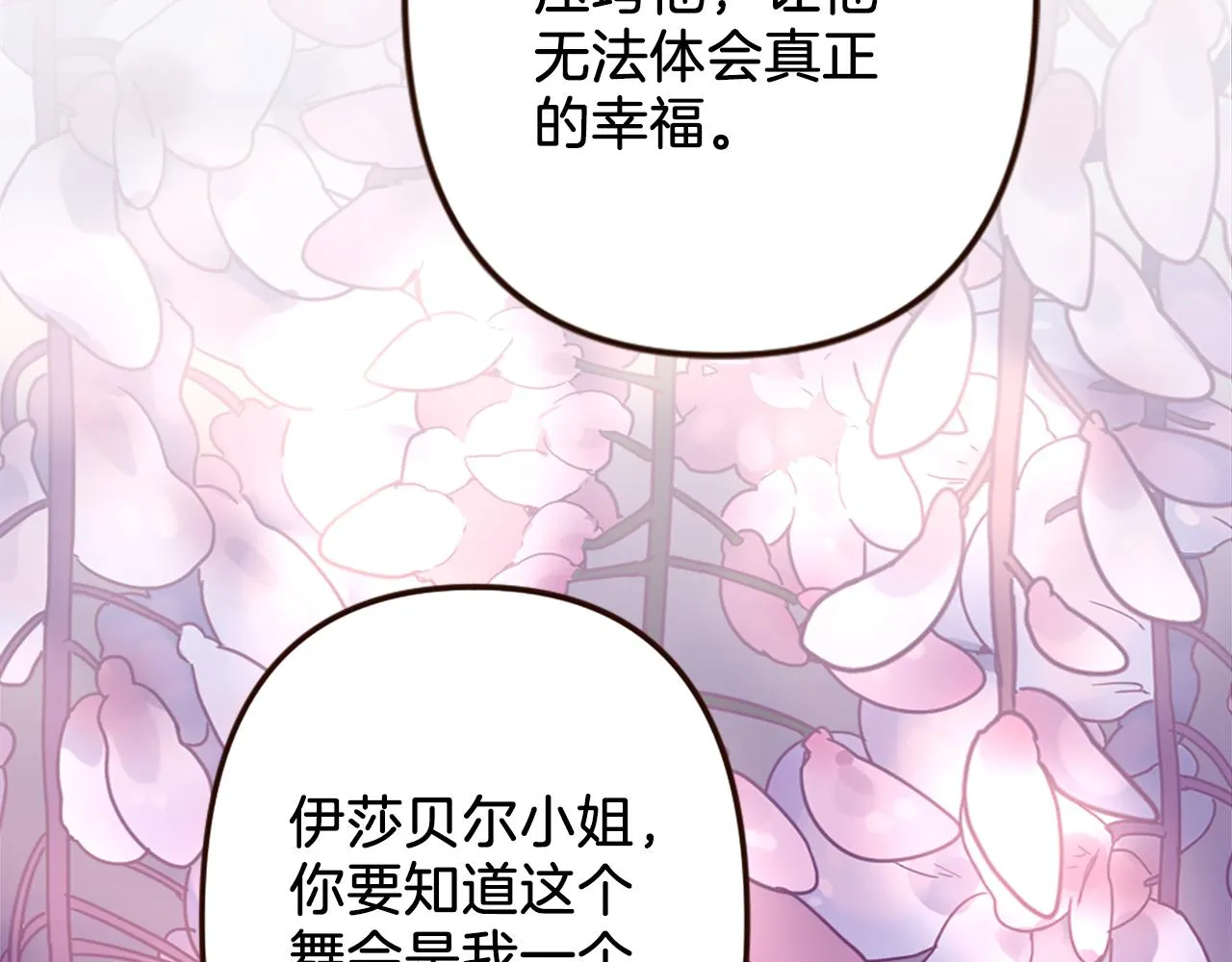 第37话 与心爱的人结婚 第155页