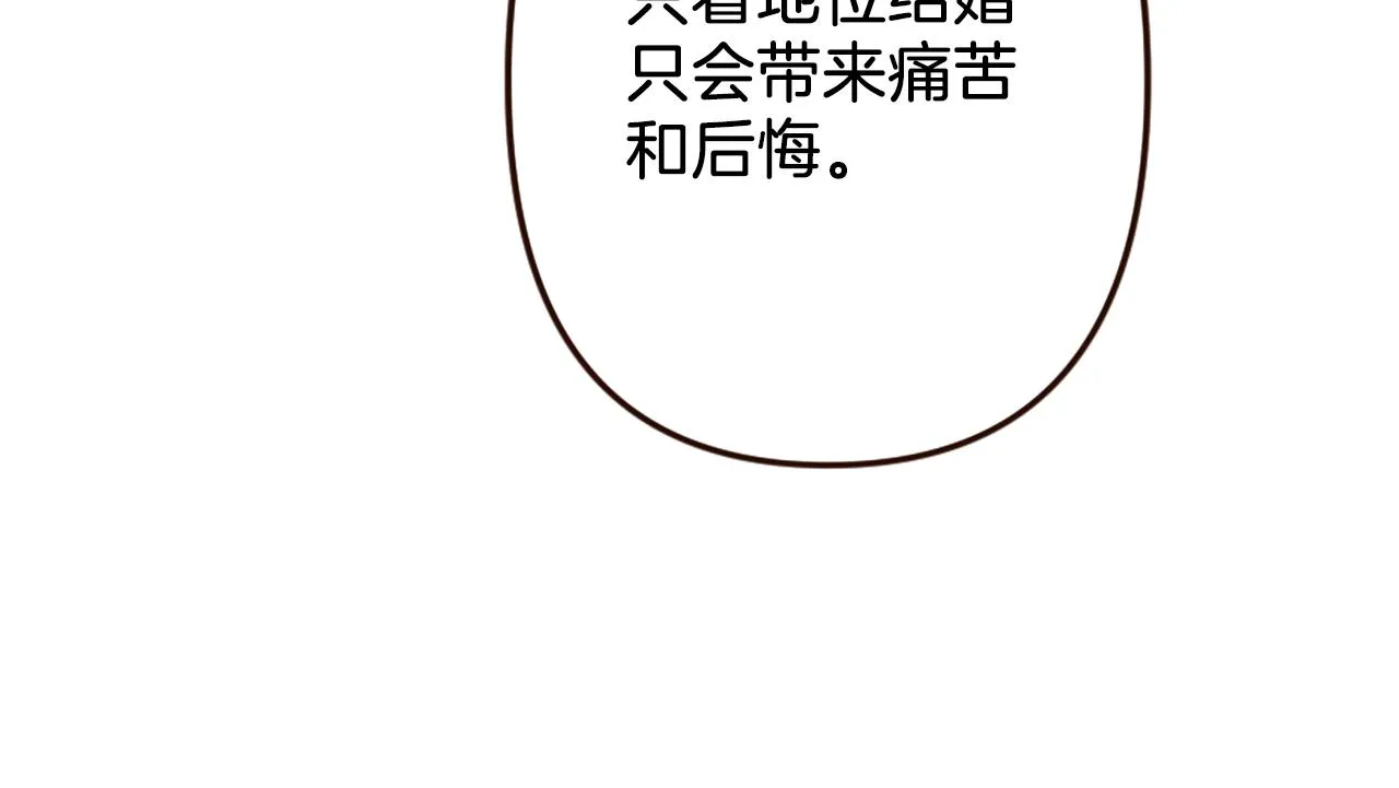 第37话 与心爱的人结婚 第163页