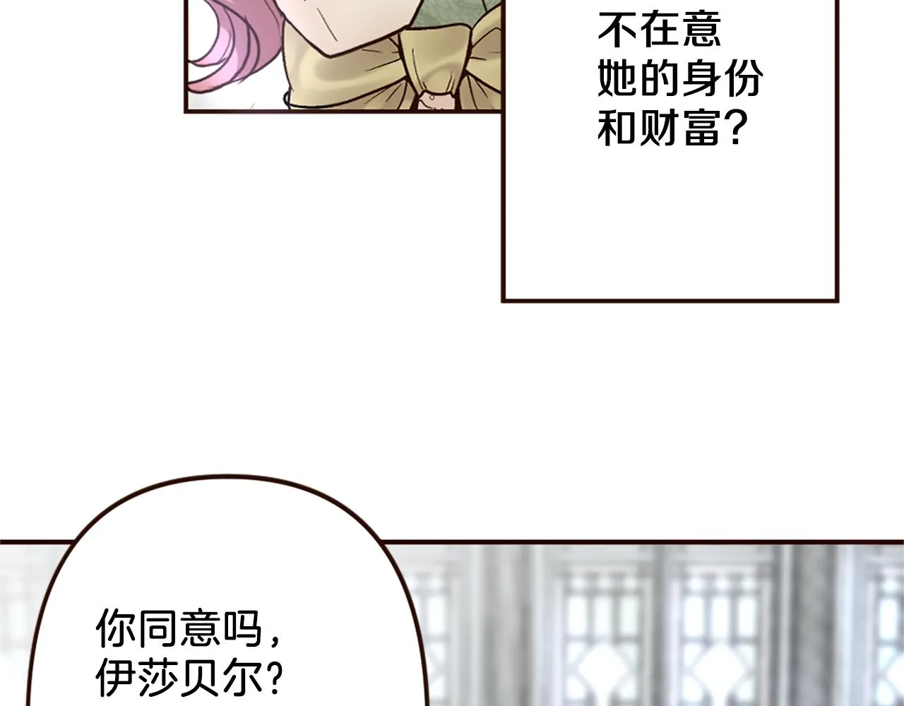 第37话 与心爱的人结婚 第167页