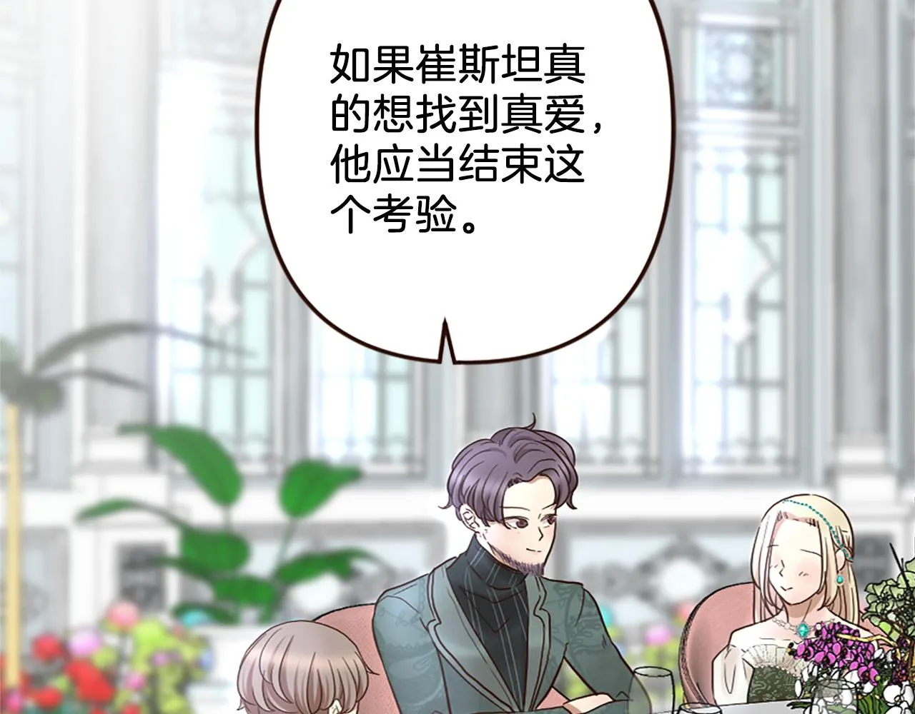 第37话 与心爱的人结婚 第170页
