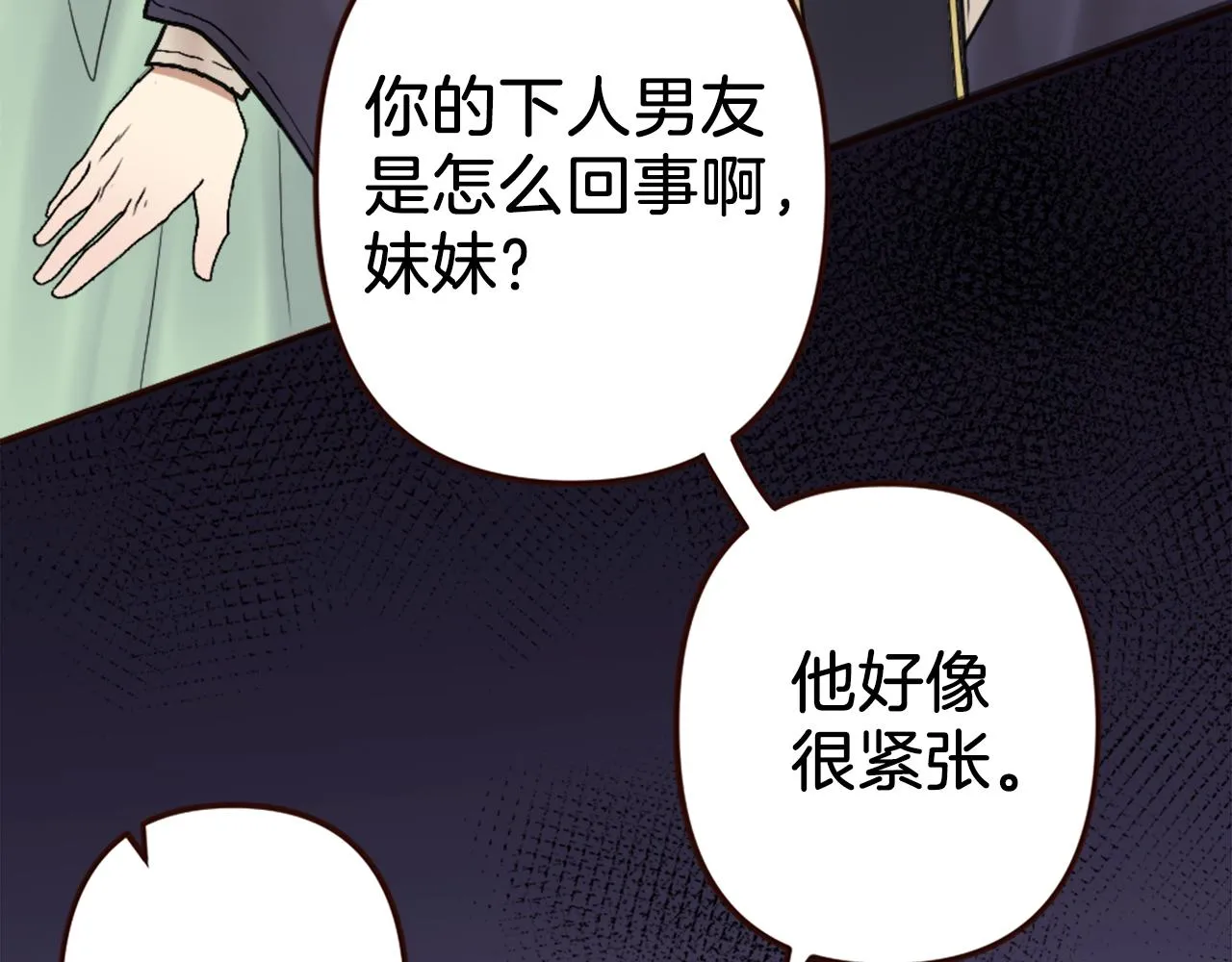 第39话 她的姐姐们？ 第71页