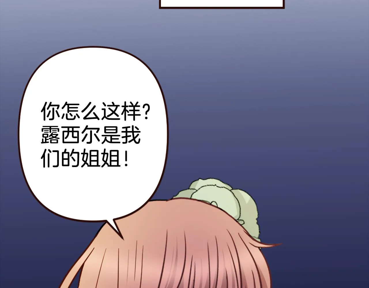 第39话 她的姐姐们？ 第92页