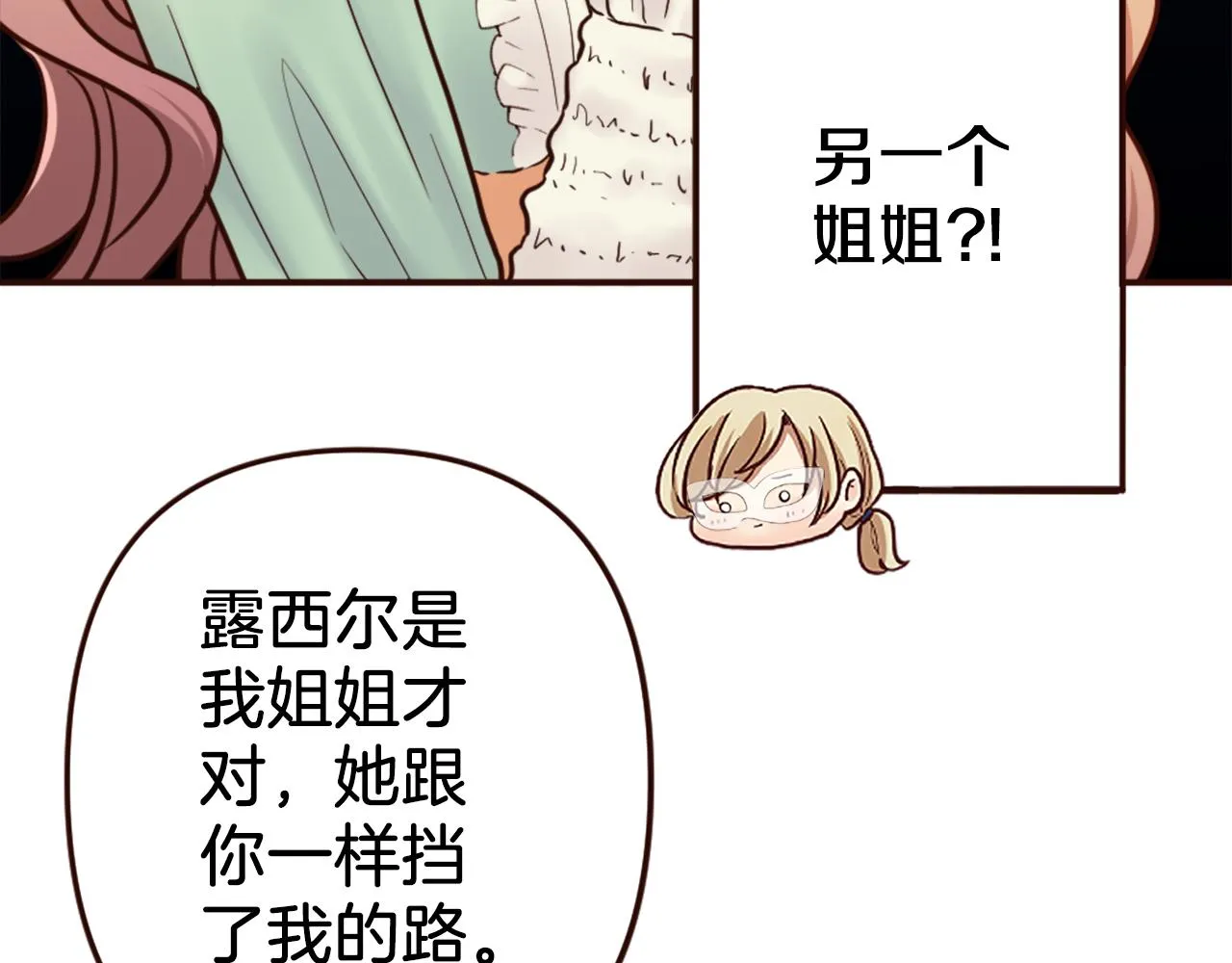第39话 她的姐姐们？ 第94页
