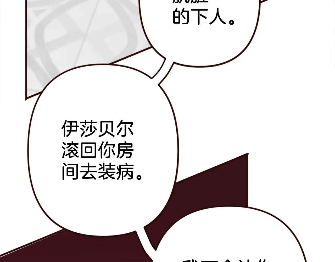 第39话 她的姐姐们？ 第100页