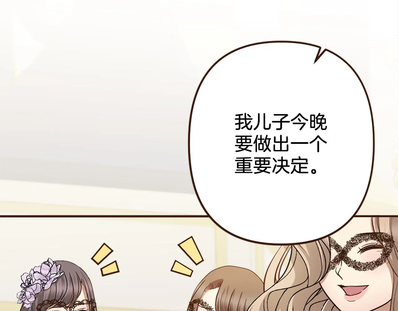 第40话 公布王子的决定 第47页